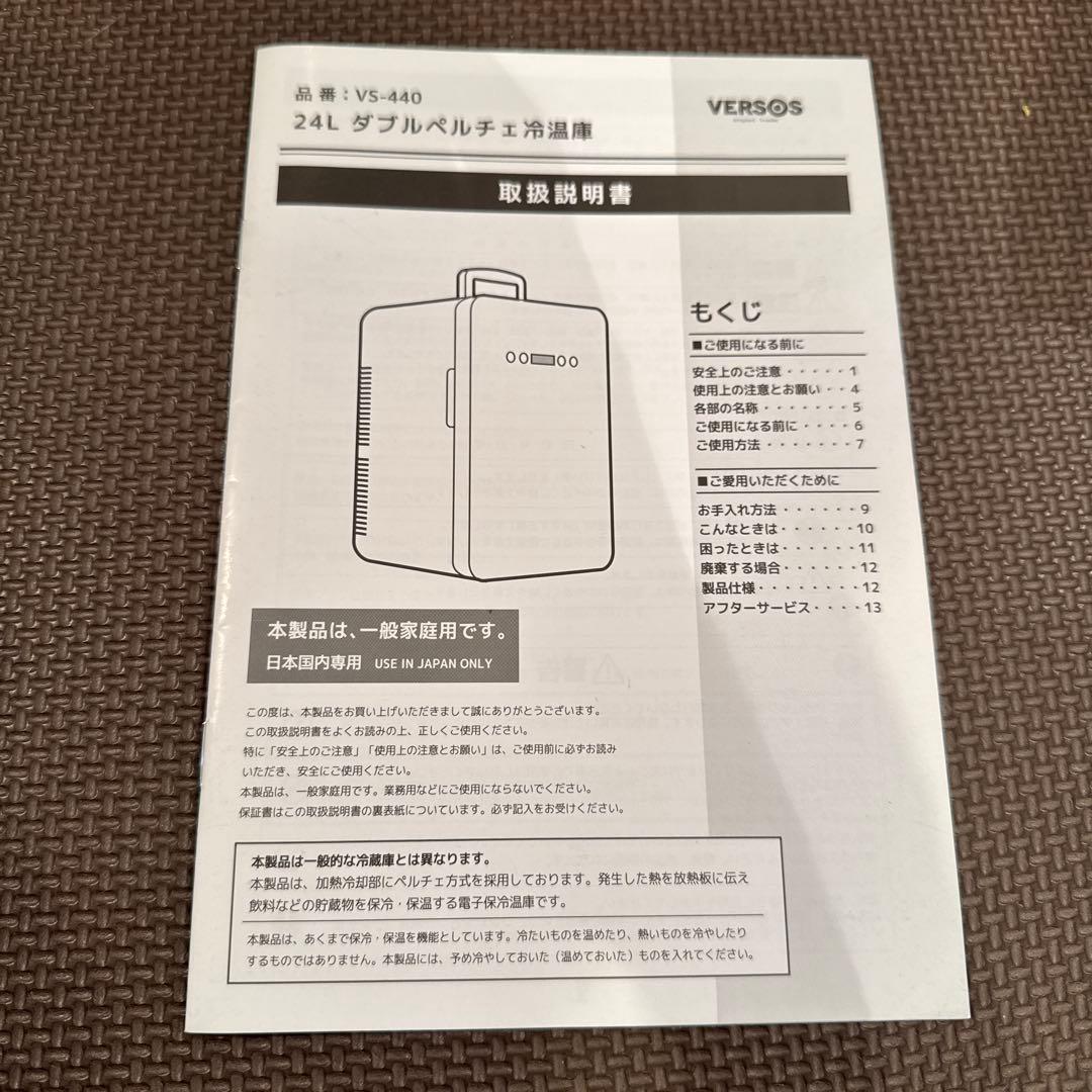冷温庫 24L VS-440 ブラック（箱、説明書付き