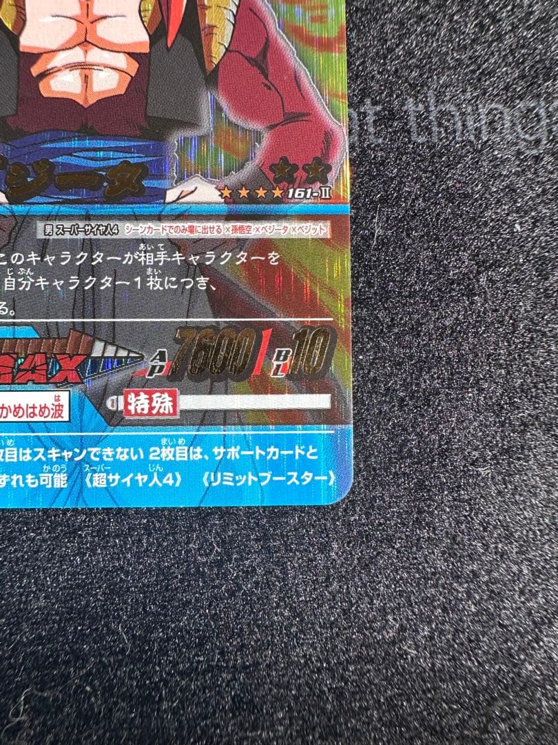 万次郎ドラゴンボールカード Z2ゴジータ 161-Ⅱ データカードダス