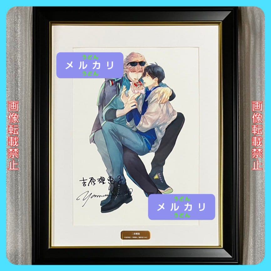 二重螺旋 メモリアルアート 複製原画 吉原理恵子 円陣闇丸 BL キャラ文庫