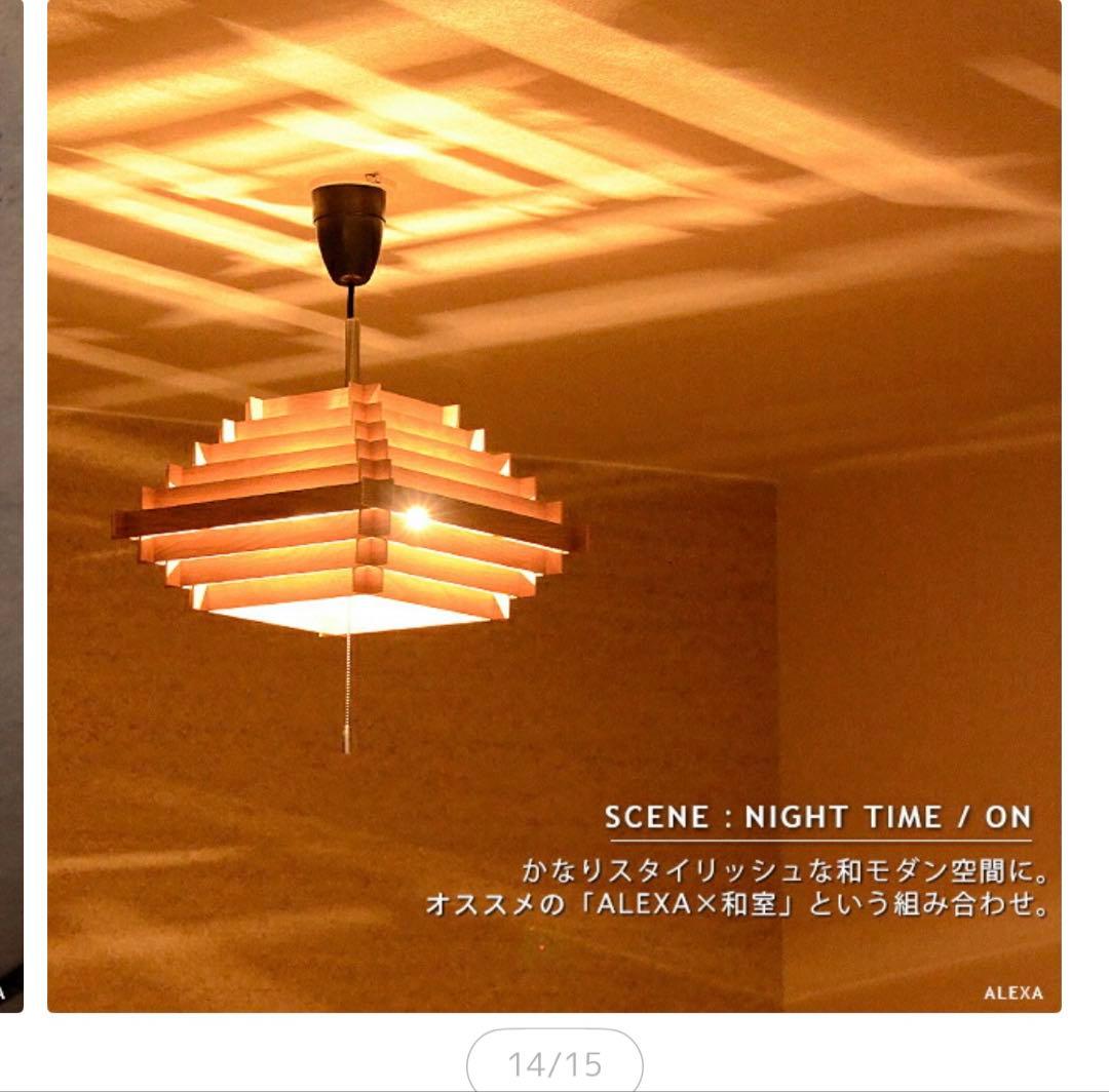 和風照明 ペンダントライト 照明 おしゃれ デザイナーズ ALEXA アレクサ