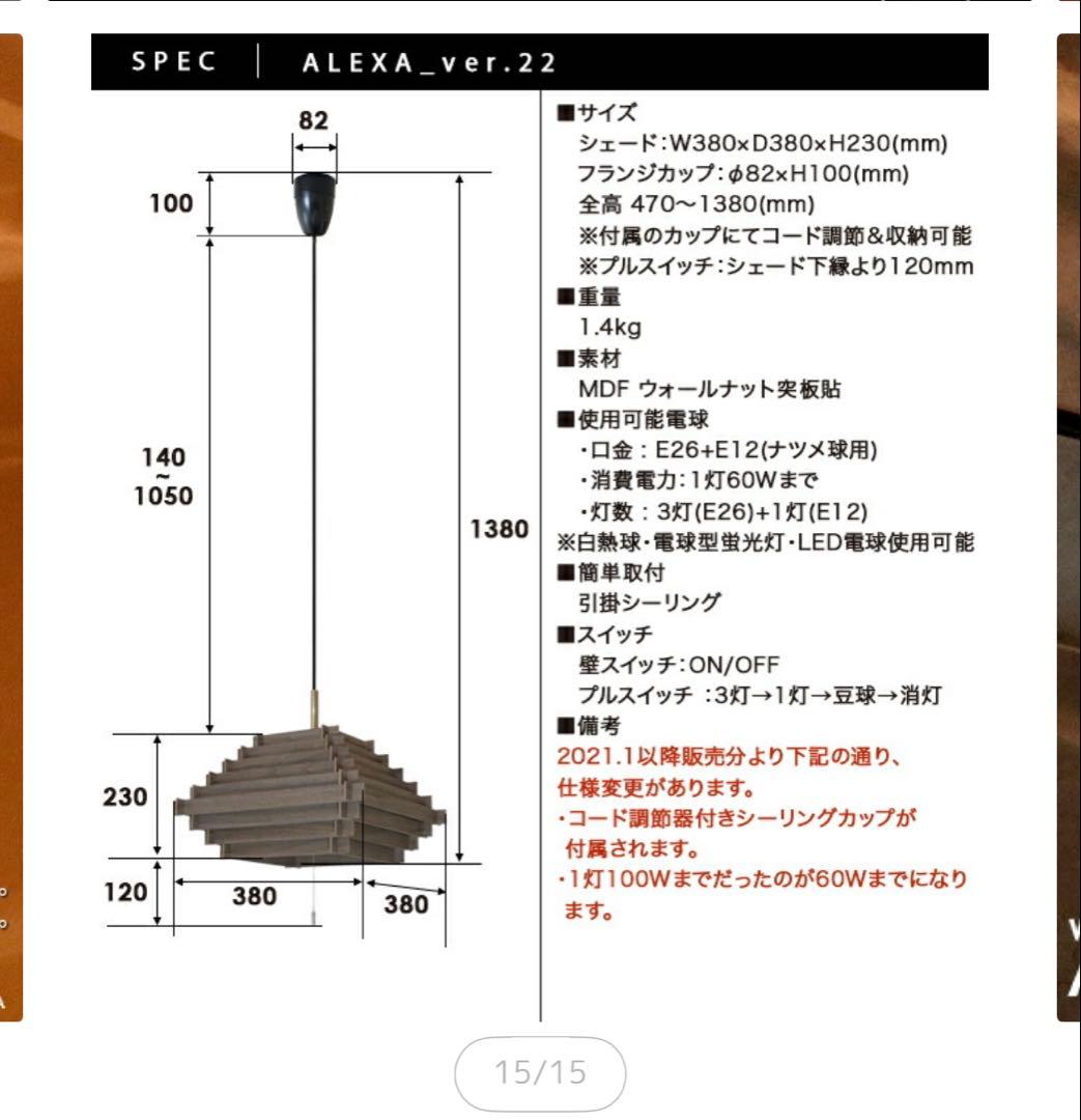 和風照明 ペンダントライト 照明 おしゃれ デザイナーズ ALEXA アレクサ
