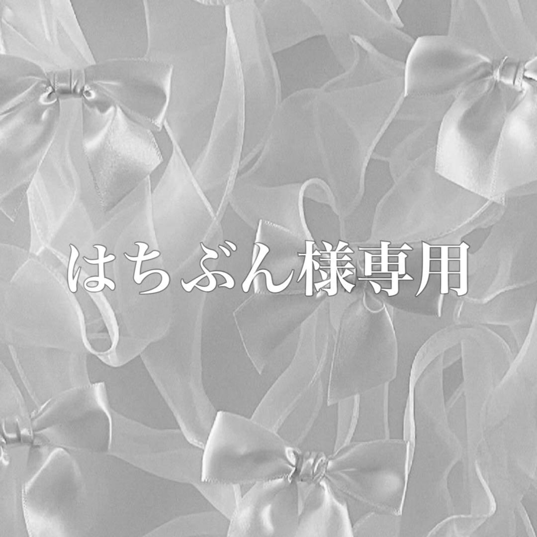 はちぶん様　No.15