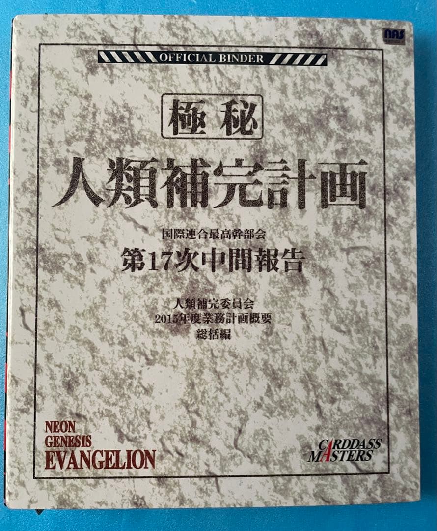 新世紀エヴァンゲリオン　カードダスマスターズ　第弐集　コンプリートセット
