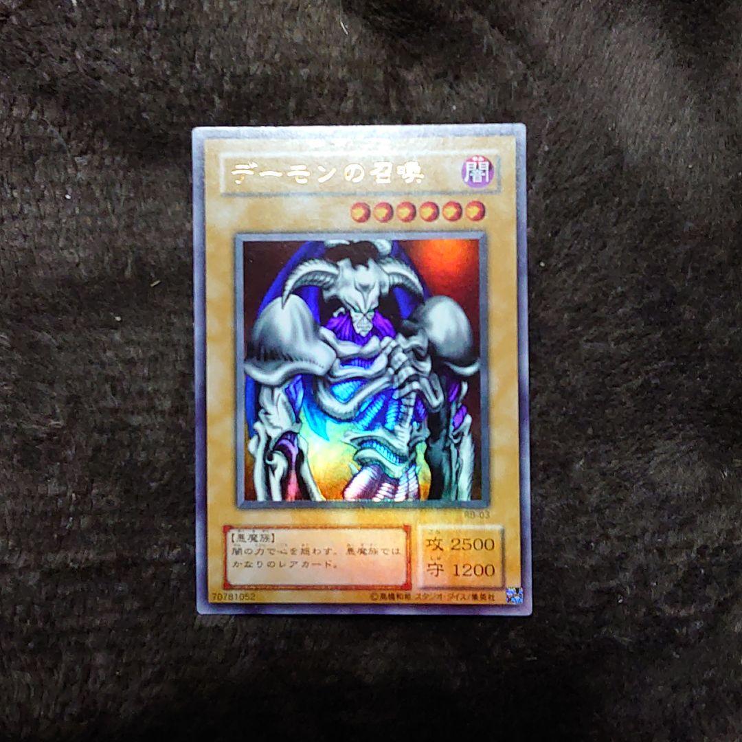 遊戯王　ウルトラレア　デーモンの召喚　未使用品 RB-03　暗黒魔竜復活