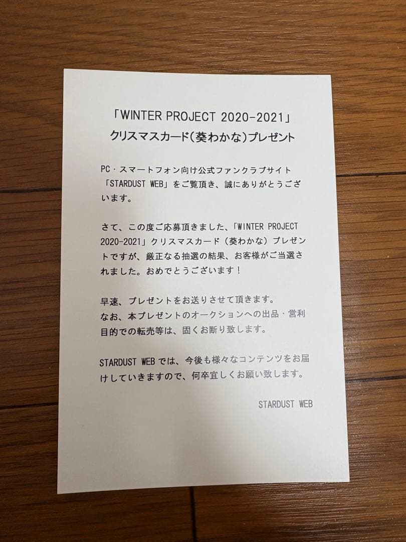 葵わかなクリスマスメッセージカード