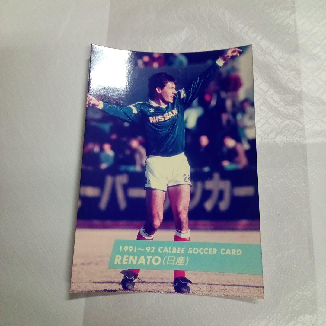 レア　１９９１年カルビーサッカーカード　レナト(日産)　当たり生写真