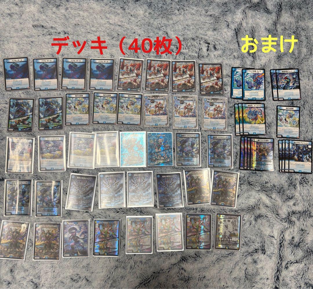 デュエルマスターズ 青単ハイパーエナジー デッキ