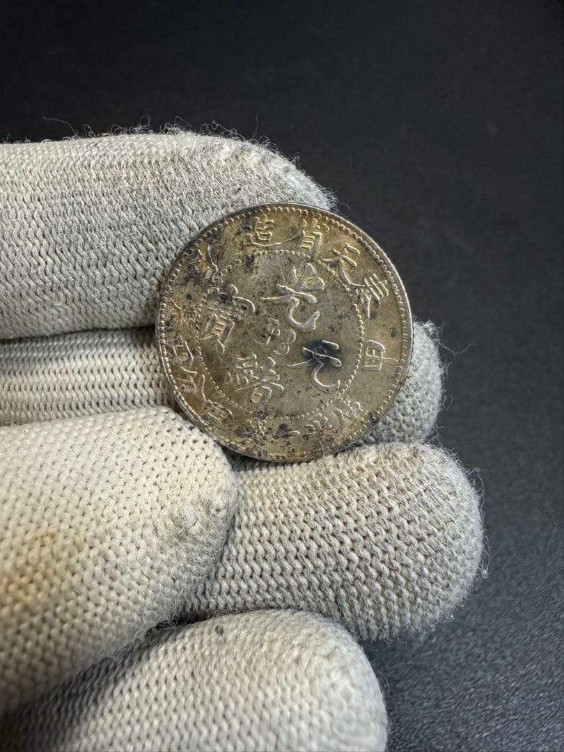 中国 銀貨 古銭  旧家蔵出し