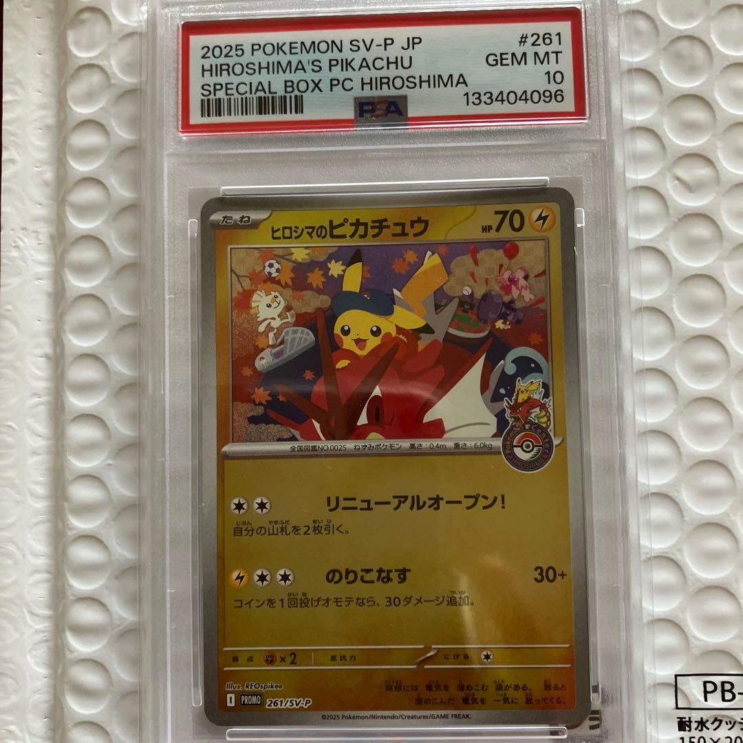 PSA10　ヒロシマのピカチュウ