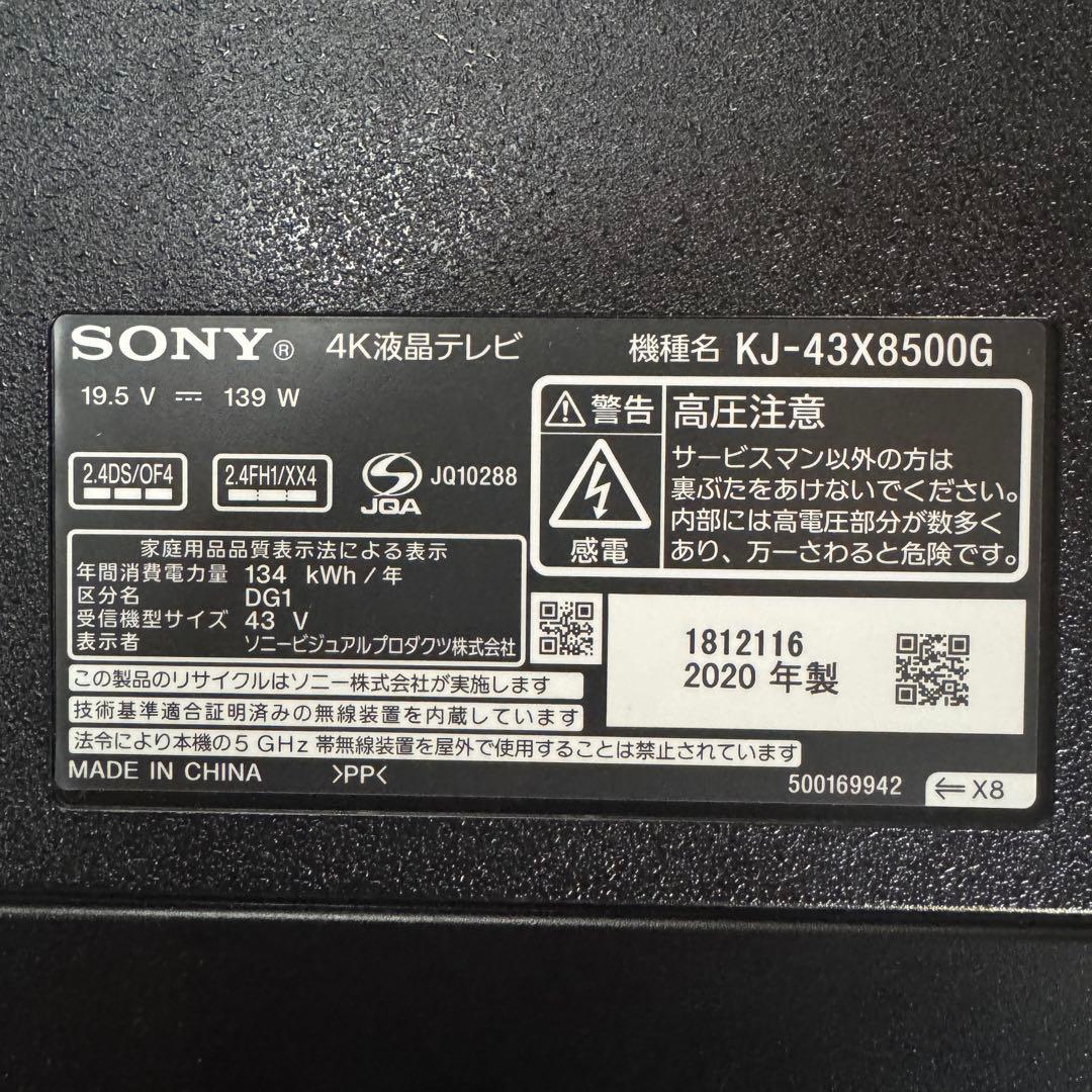 SONY 43V型 4K 液晶テレビ BRAVIA KJ-43X8500G