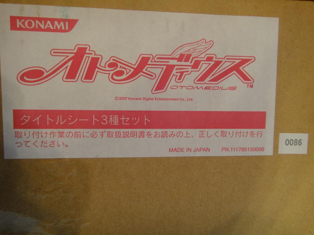 吉崎観音　オトメディウス　巨大パネルポスター3種　ゲームセンター用タイトルシート