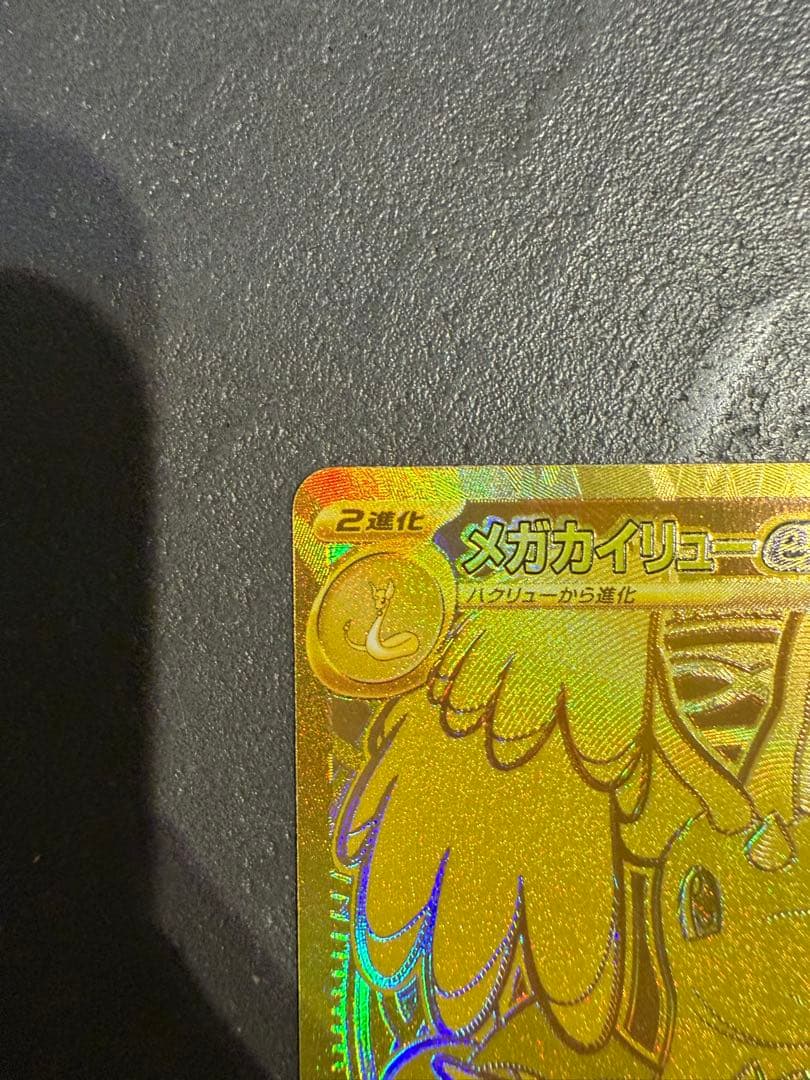 ポケモンカード メガカイリューEX MUR 250/193 メガドリームセット