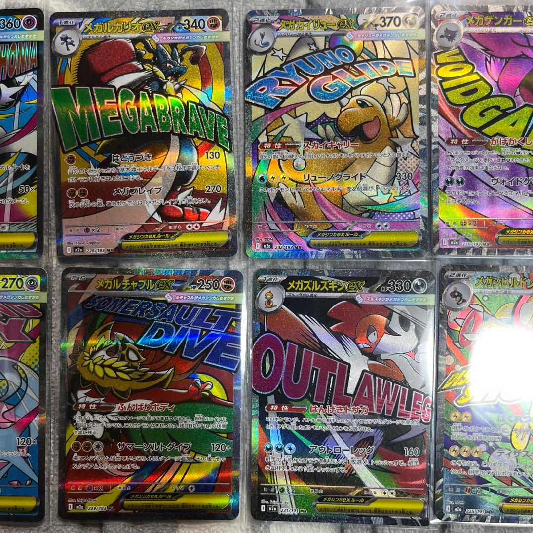 n*a様 ポケモンカード　メガドリーム　MA　コンプリート10枚セット