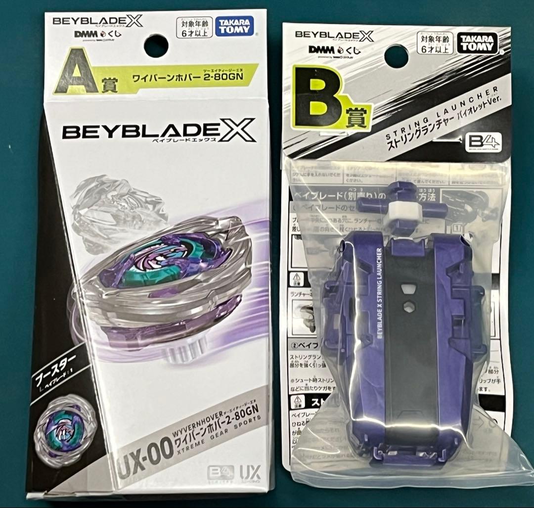 A賞 ワイバーンホバー＋B賞 ランチャー 2点セット・ベイブレードX・DMMくじ