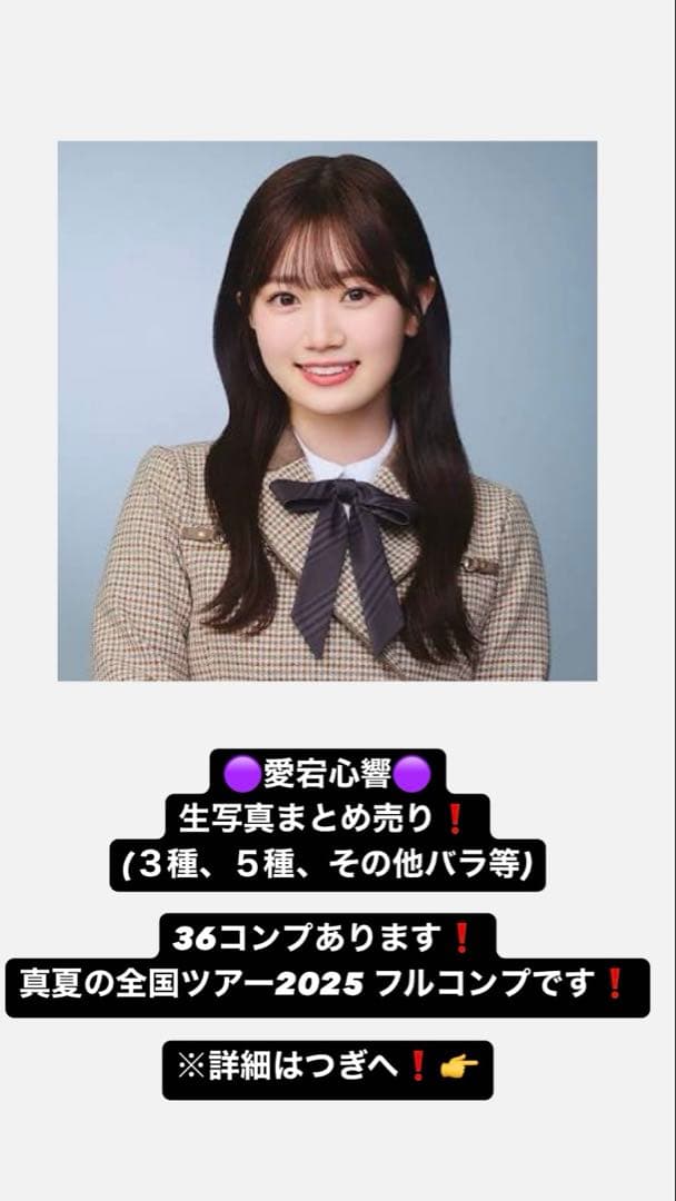 愛宕心響 生写真 まとめ売り(36コンプ、その他バラ等)