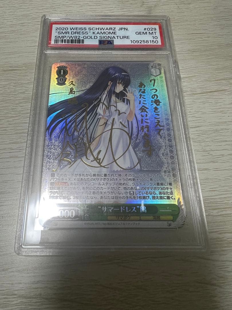 サマードレス鴎　sp psa10 訳あり