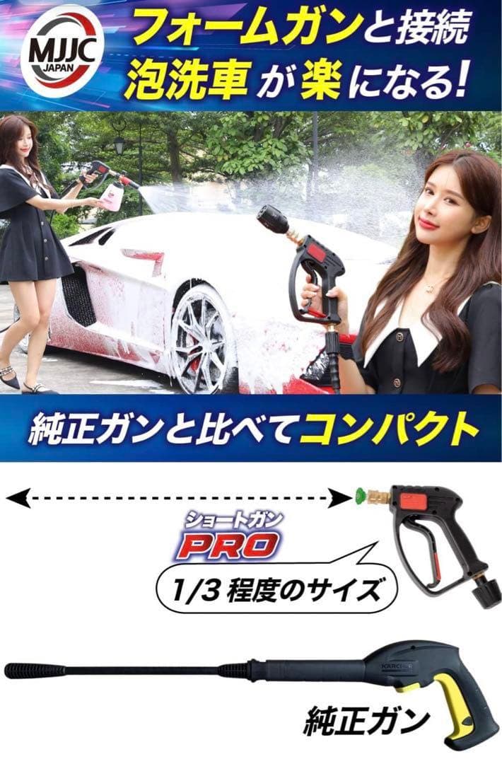 MJJC ショートガンPRO スイベル ケルヒャー用 クイックコネクト