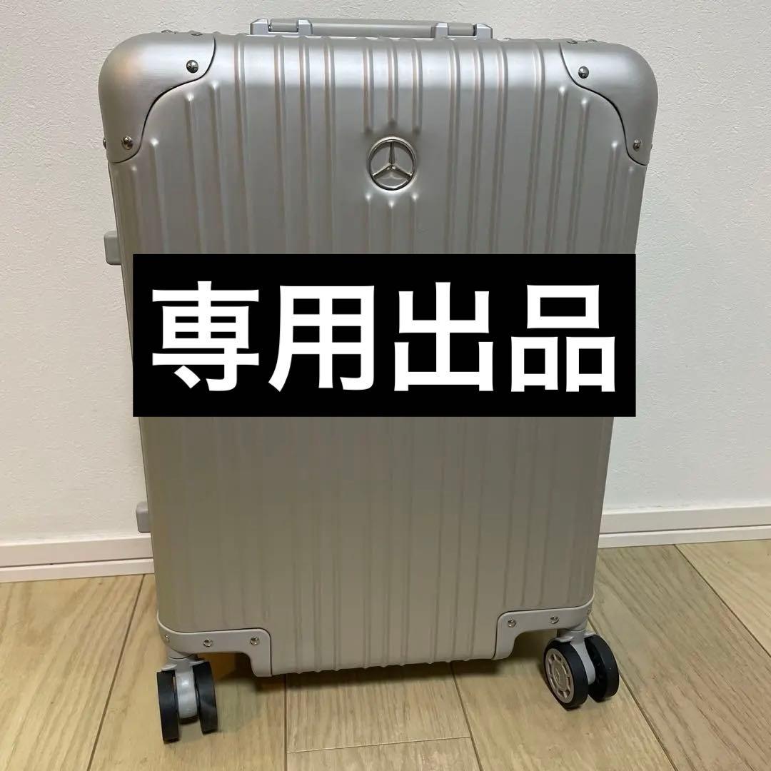 MasaMasaプロフ必読 メルセデス・ベンツ アルミスーツケース