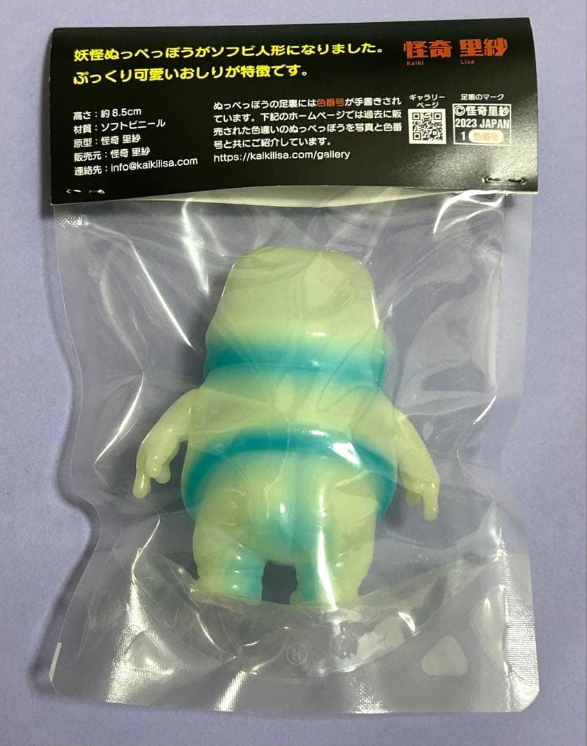 怪奇里紗　ぬっぺっぽう　蓄光 【 桃色・青色 】 2個セット