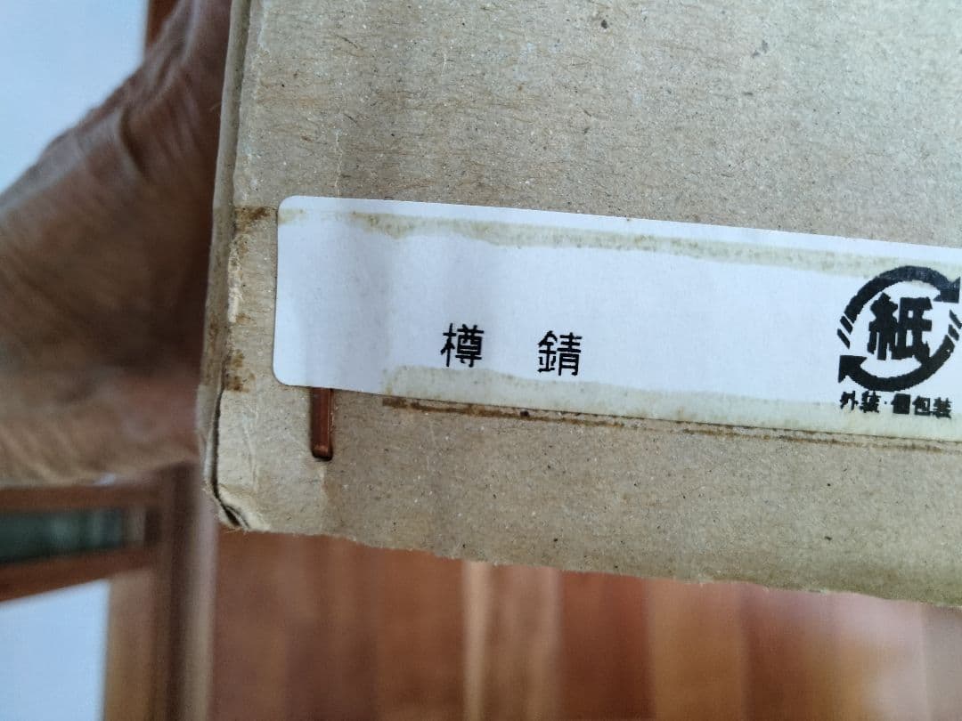 サントリー樽物語/壁掛・花入錆漆仕上げ /ウイスキー樽リメイク/インテリア