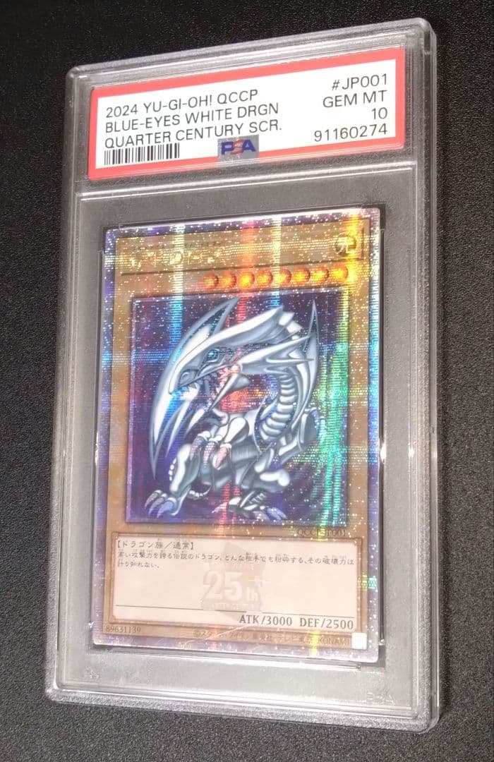 【PSA10】青眼の白龍　25th　クオシク
