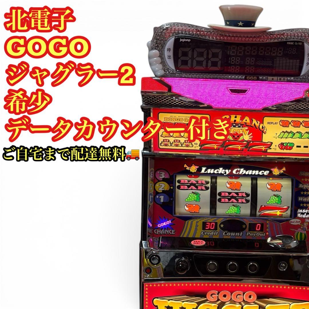 希少　パチスロ実機　ゴーゴージャグラー2 不要機付き