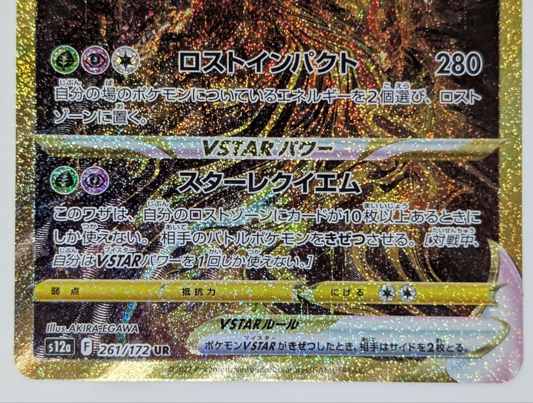 ポケカ　4神 UR (Vユニ 四神)ギラティナ パルキア ディアルガ アルセウス