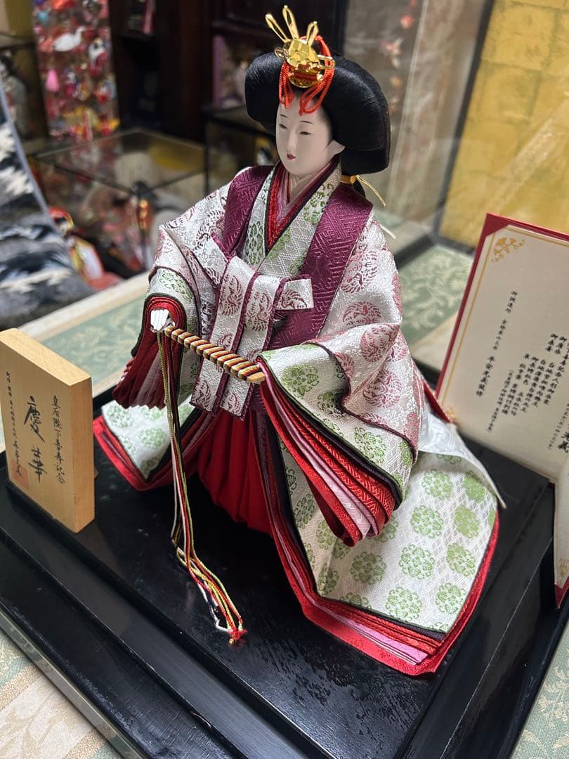 京人形　皇后陛下喜寿記念　慶華
