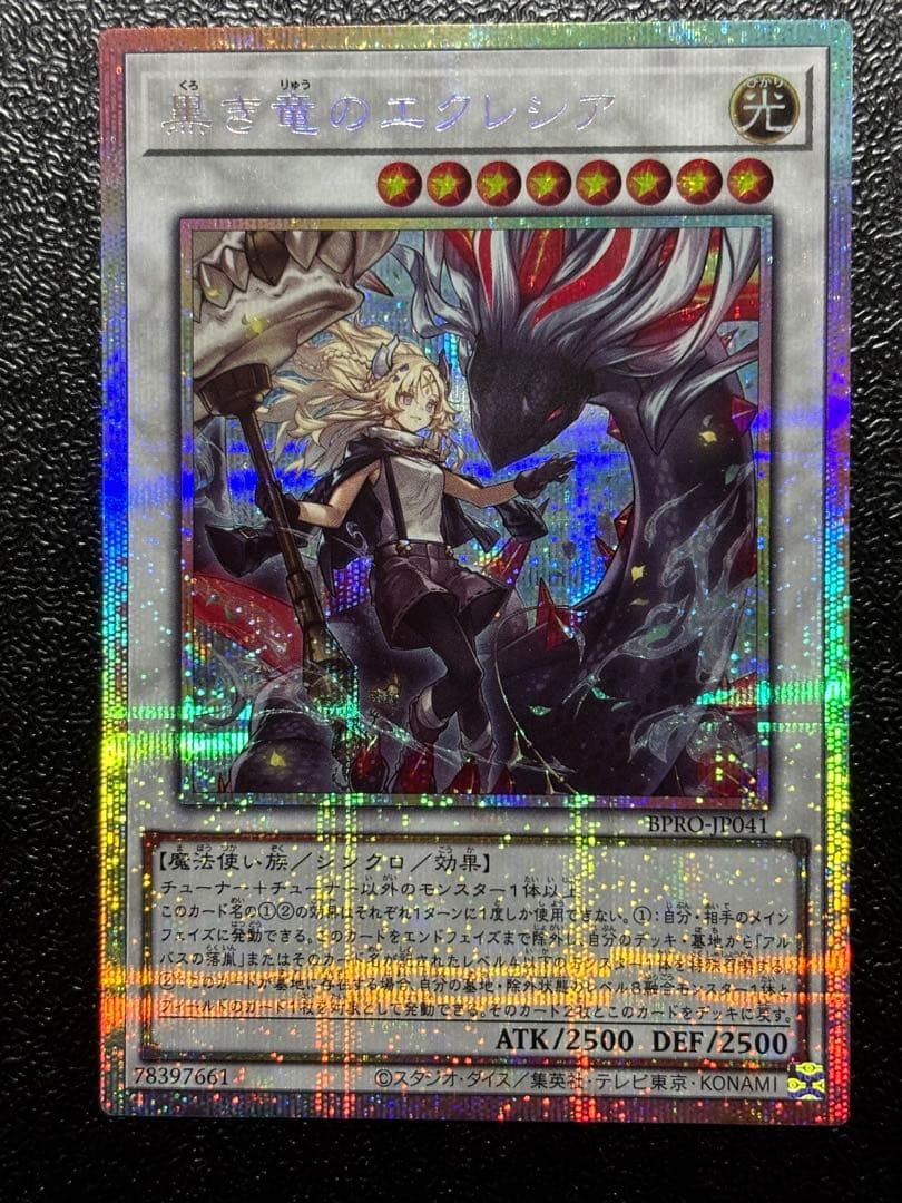 遊戯王　黒き竜のエクレシア　プリズマ　プリシク