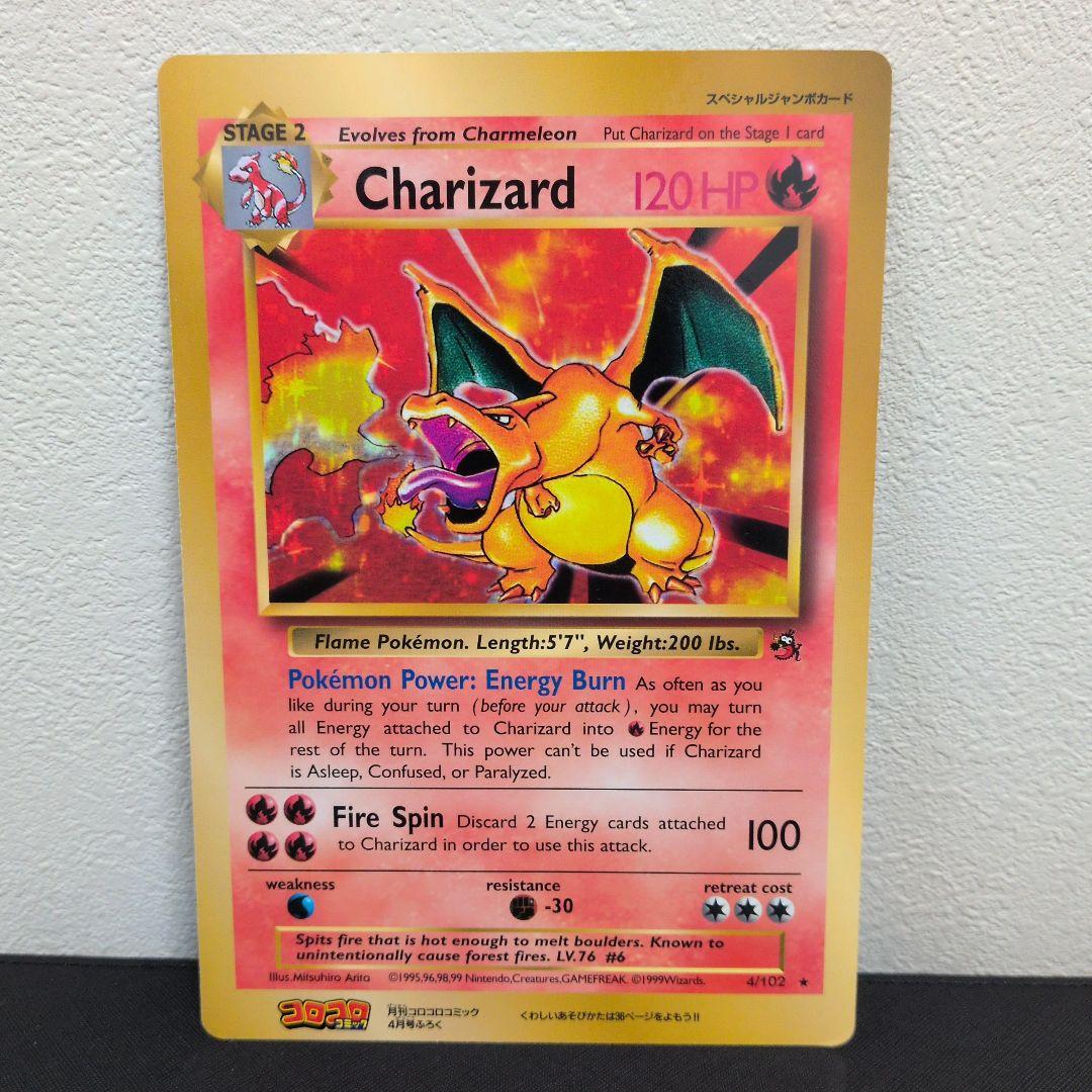 リザードン 英語版 ポケカジャンボカード (コロコロ 99年4月号ふろく)