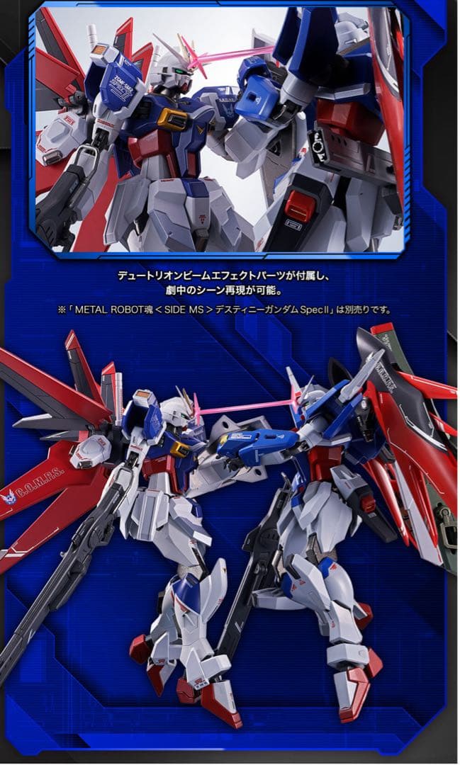 未開封メタルロボット魂 デスティニーガンダムSpecIIセット