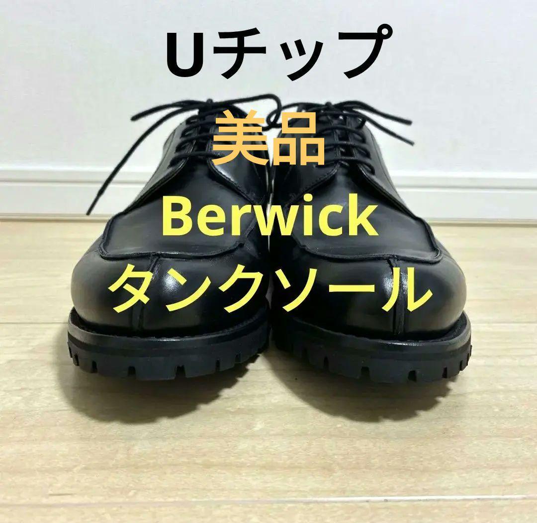 極美品 Berwick バーウィック Uチップ 2369 タンクソール 7.5