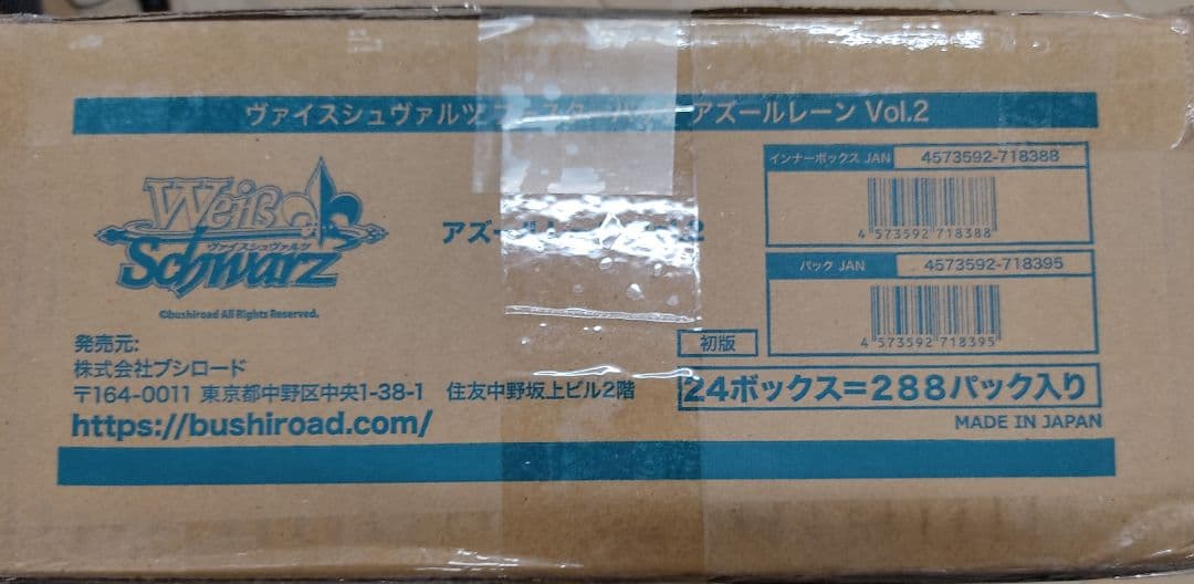 ヴァイスシュヴァルツ アズールレーン Vol.2 カートン　24時間以内発送