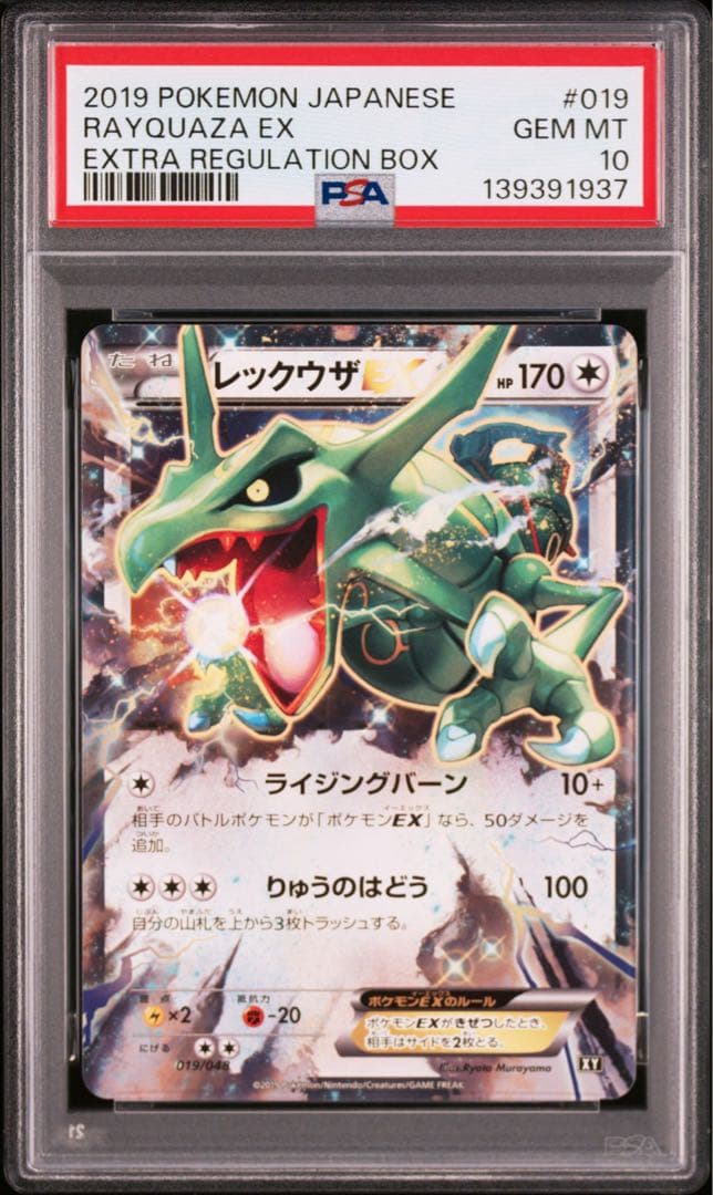 PSA10 レックウザEX 019/048 エクストラレギュレーションBOX