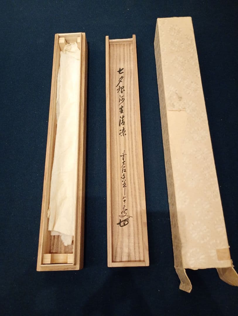 【茶道具】前大徳寺　大橋香林筆　「七夕銀河生清涼」七夕画賛　軸Ｃ112