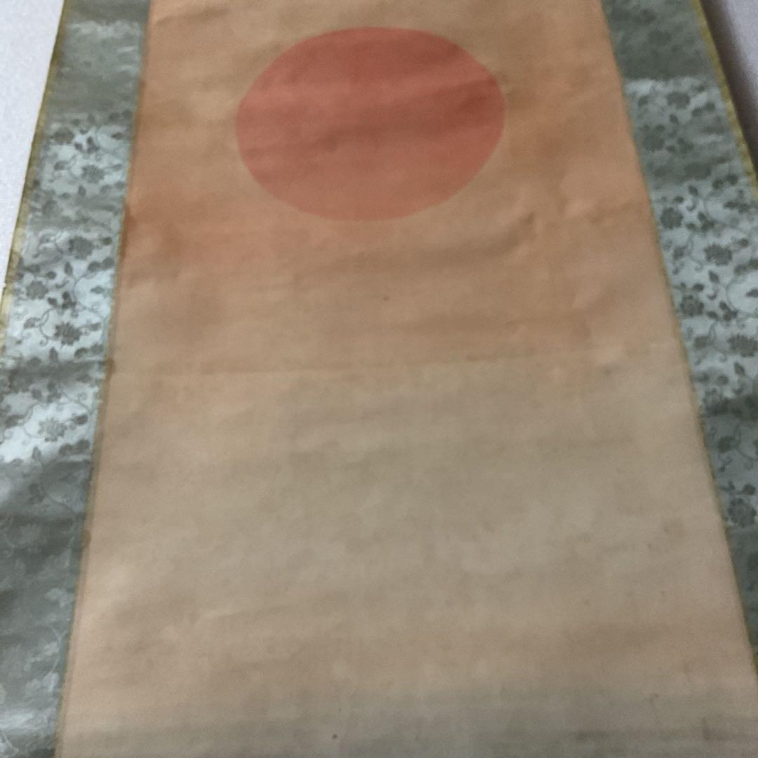 尾竹竹波 旭日静波の図 絹本彩色画 落款在