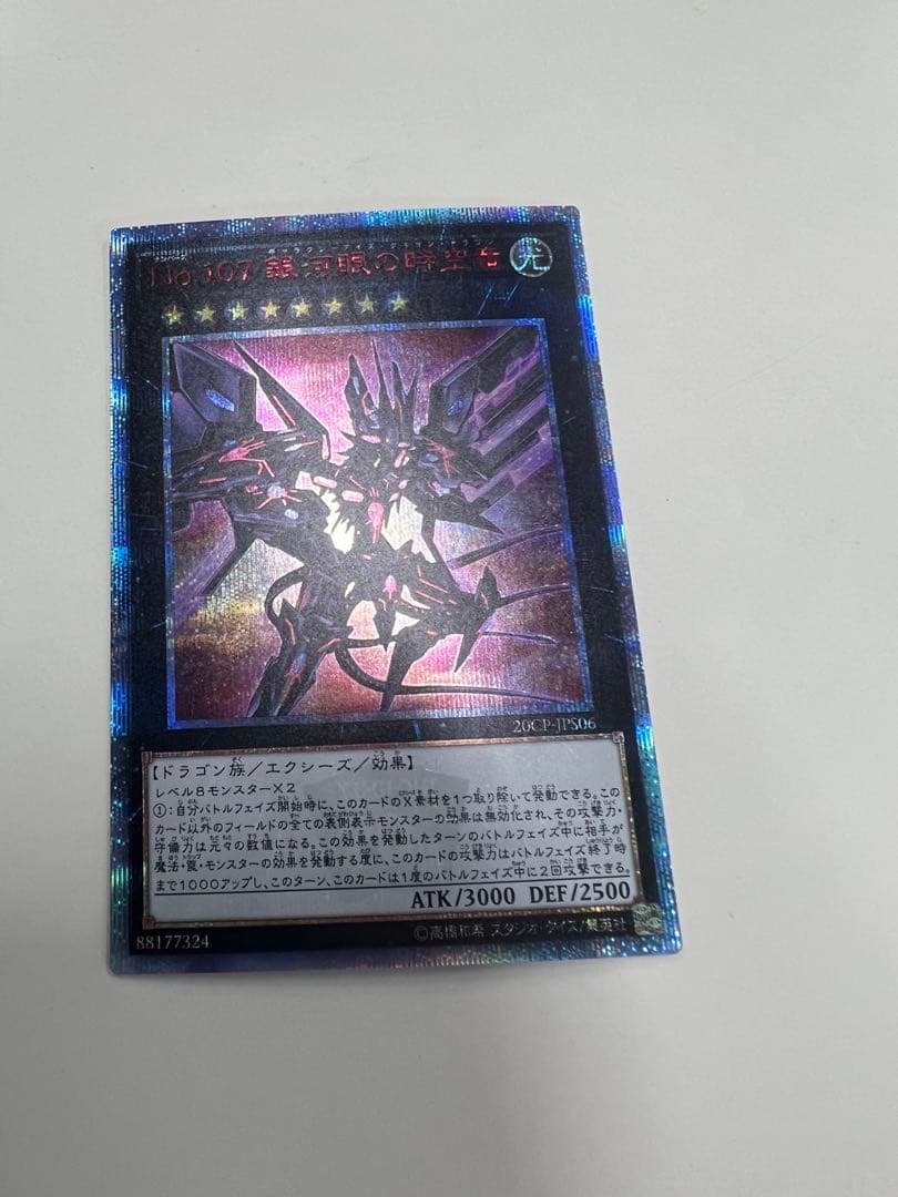 遊戯王 ギャラクシーアイズタキオンドラゴン　20th