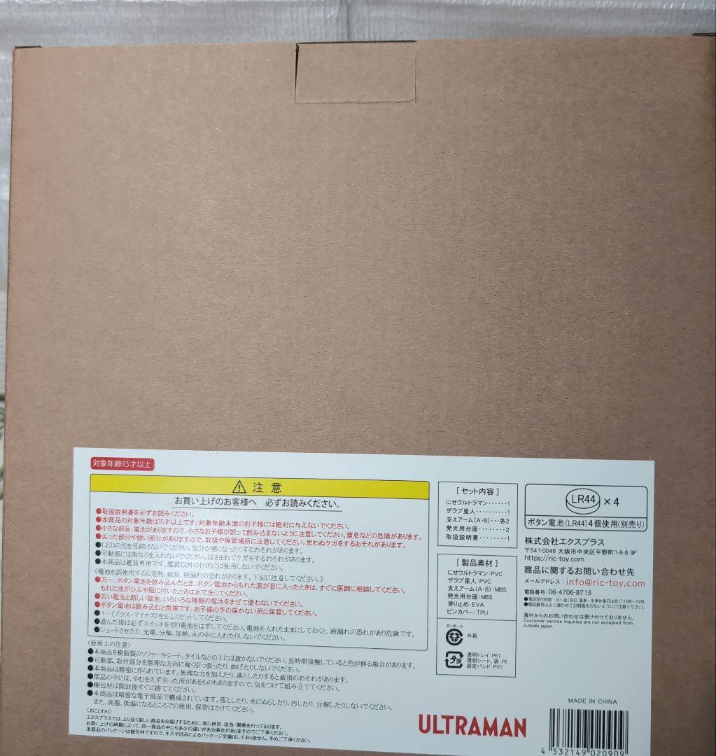 大怪獣シリーズ。にせウルトラマン＆ザラブ星人。発光Ver。