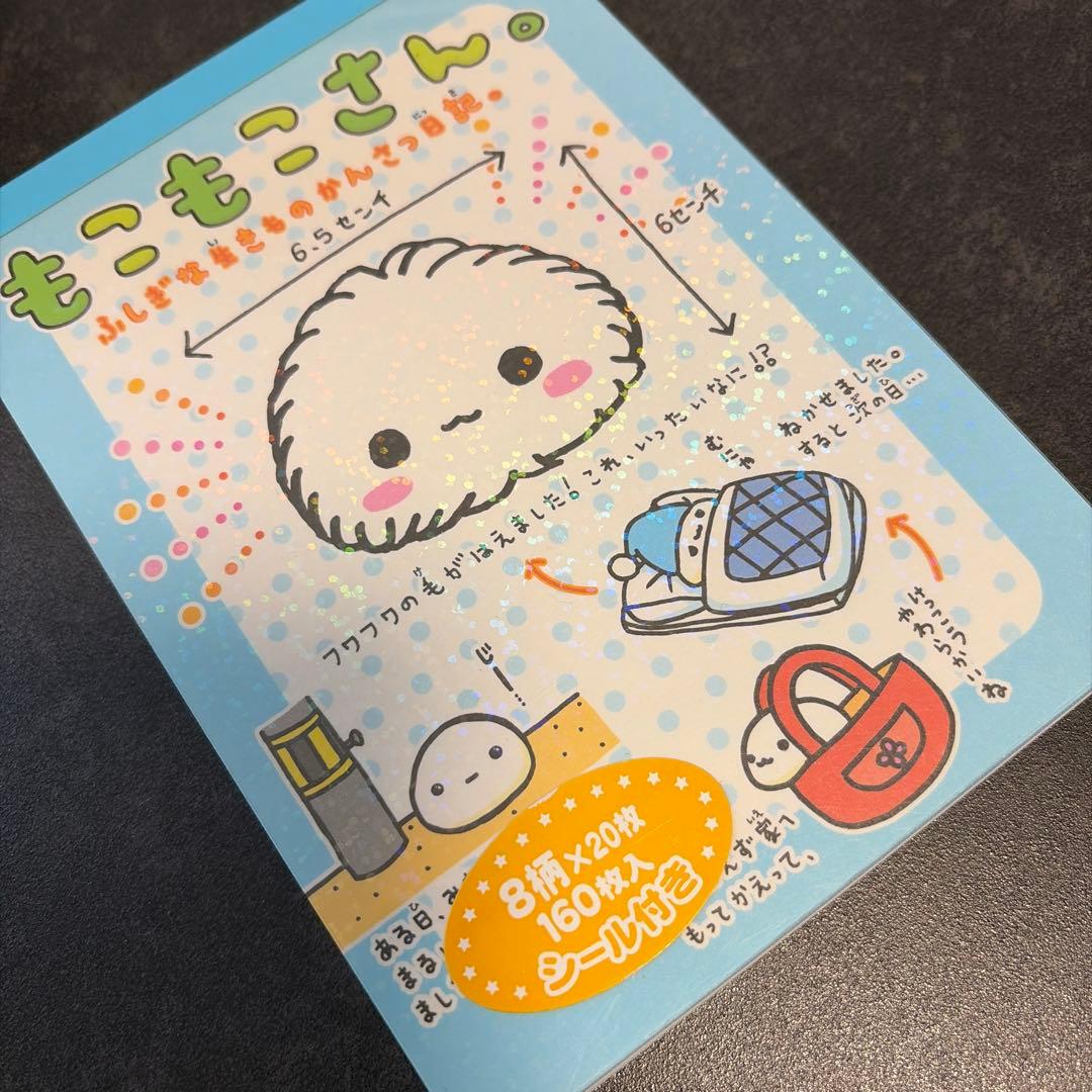 平成レトロ　メモ帳　クラックス　もこもこさん