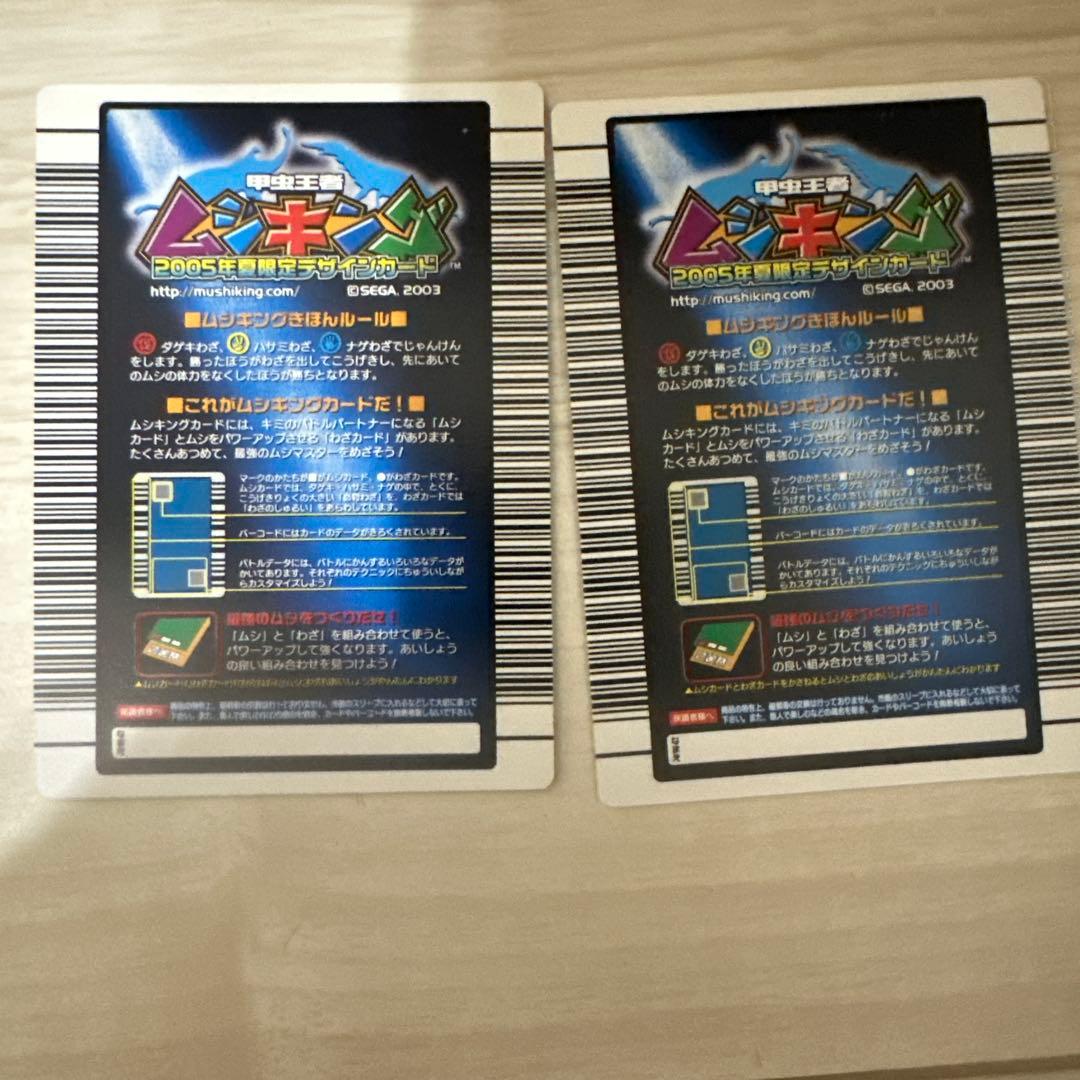 値下げ【極美品】旧ムシキング　2005夏限定デザイン　2枚セット