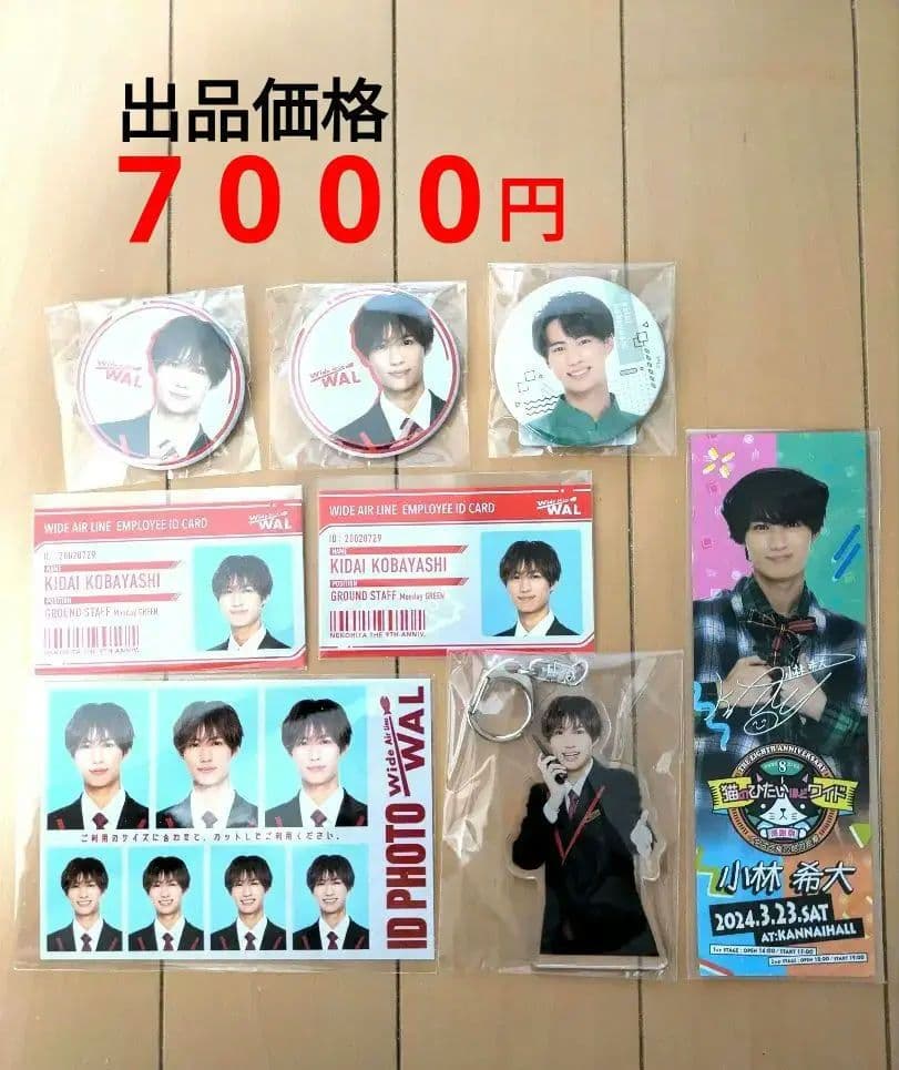 猫ひた 小林希大 8周年&9周年 グッズ セット おまけ付き