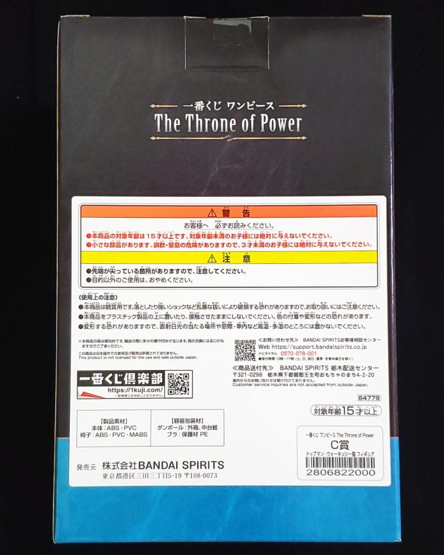 一番くじ ワンピース 五老星 フルコンプリート セット 全43点
