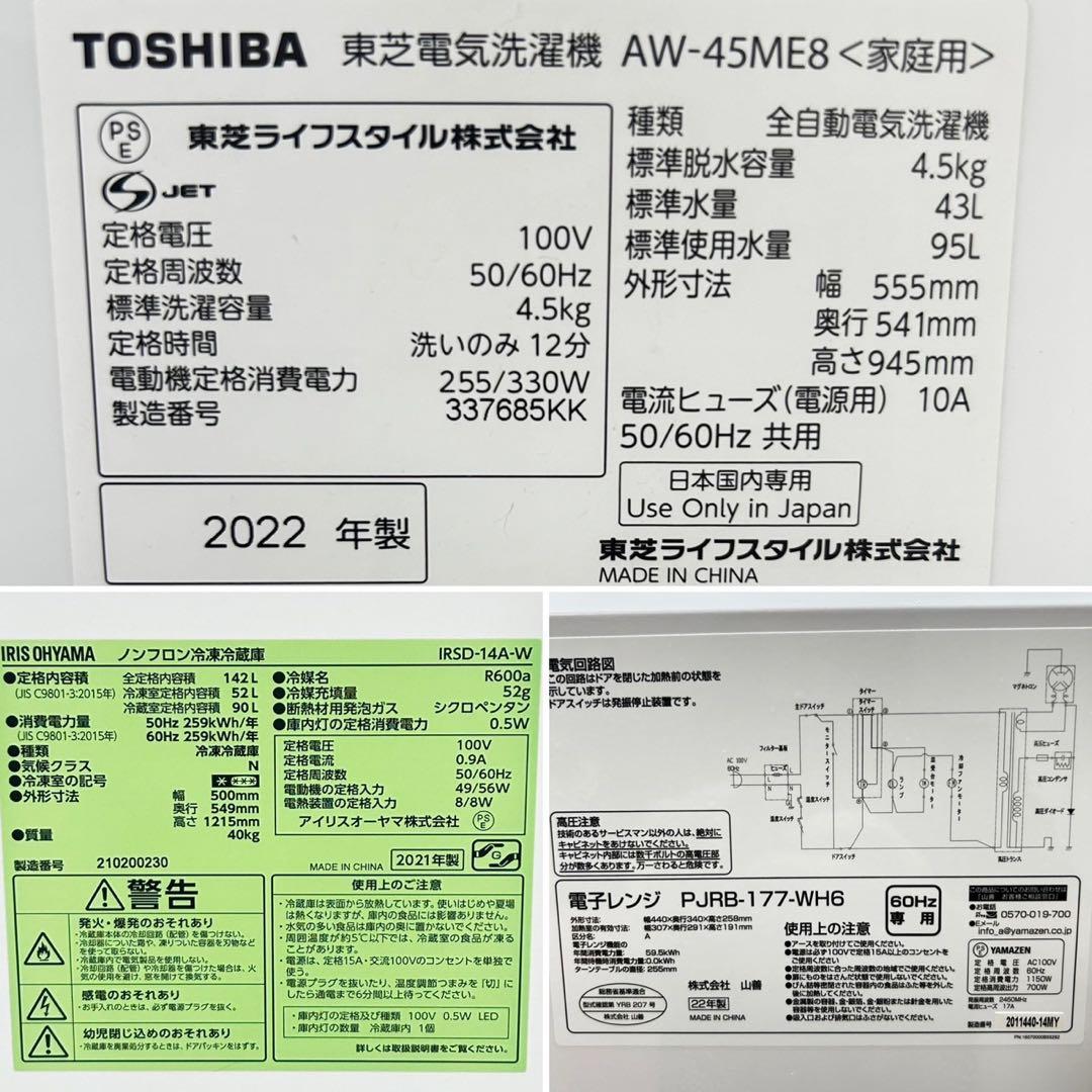 生活家電3点セット 冷蔵庫 洗濯機 レンジ 高年式 単身用 格安 d4790