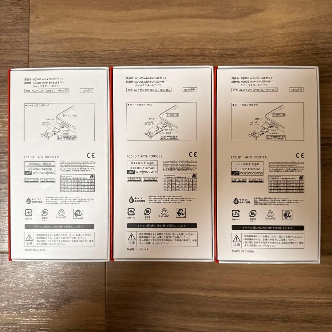 docomo AQUOS wish 4 3台セット