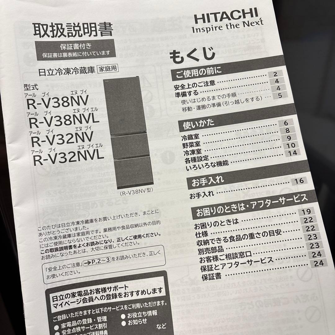 メ*プ様 日立冷蔵庫 375L