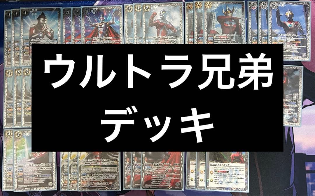 ウルトラ兄弟デッキ バトルスピリッツ ウルトラマンメビウス入り 二重スリーブ付き