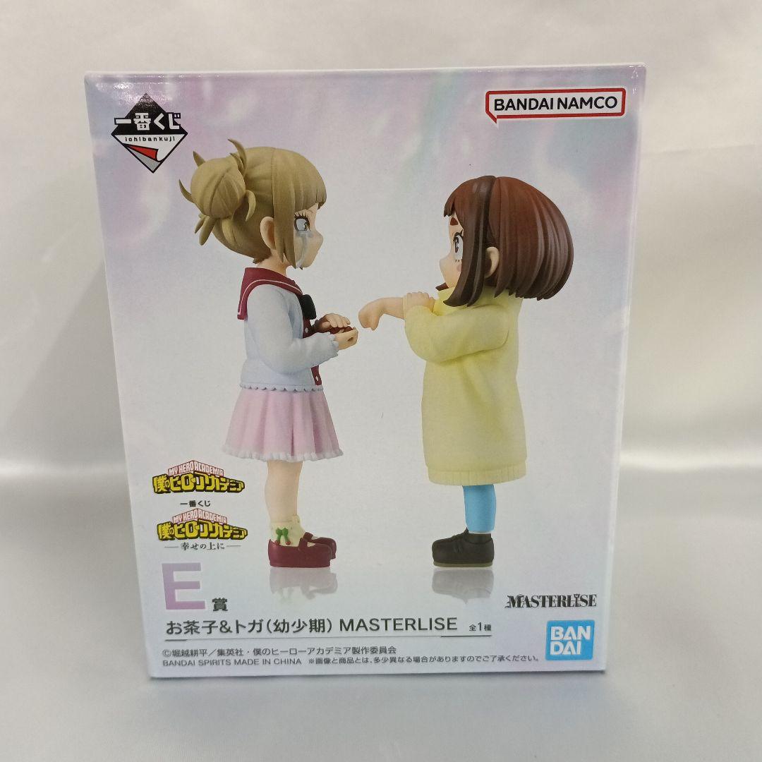 お茶子＆トガ（幼少期） MASTERLISE E賞 フィギュア 「一番くじ」