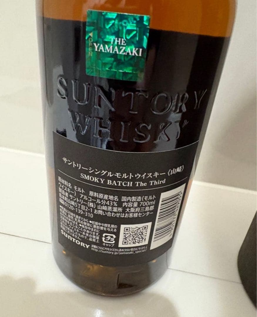 新品　免税店限定 山崎 スモーキーバッチ サード シングルモルトウイスキー即発送