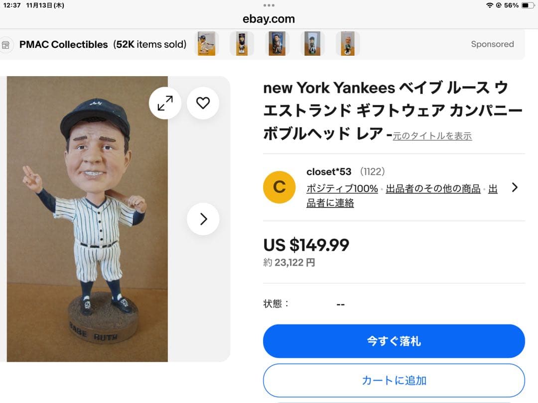 ベーブ・ルース West Land社製 ボブルヘッド