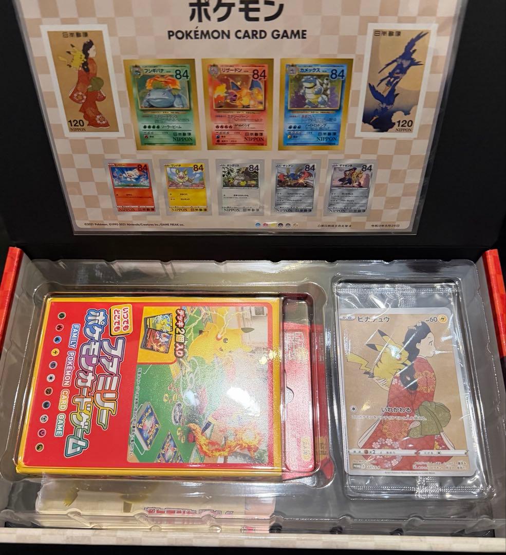 ポケモン 切手BOX〜ポケモンカードゲーム　 見返り美人・月に雁セット〜
